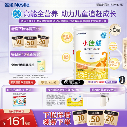 雀巢小佳膳400g全营养配方食品
