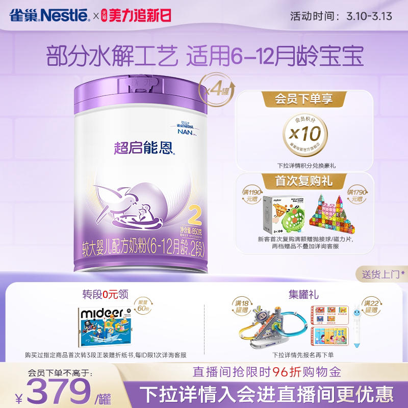 雀巢超启能恩2段适度水解奶粉850g*4超级能恩雀巢奶粉官方旗舰店