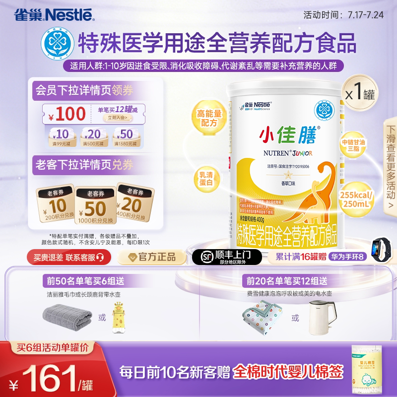 雀巢小佳膳1-10岁儿童全营养配方食品400g*1官方旗舰店正品保证