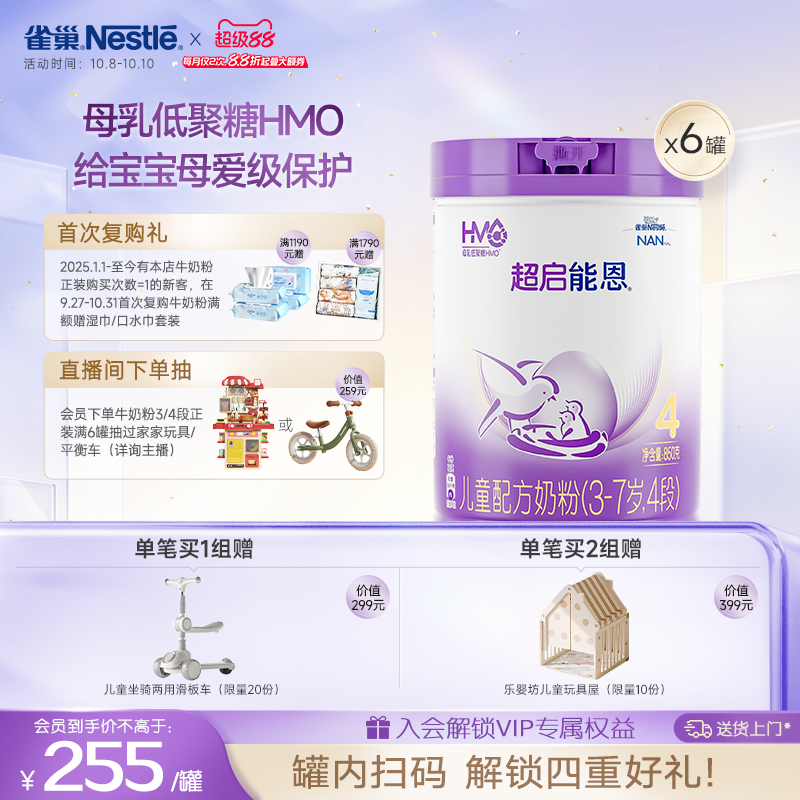 雀巢超启能恩4段适度水解奶粉850g*6超级能恩雀巢奶粉官方旗舰店