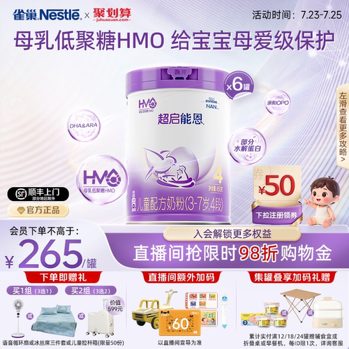 雀巢超启能恩4段适度水解奶粉