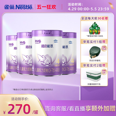 超启能恩4段800g*4适度水解奶粉