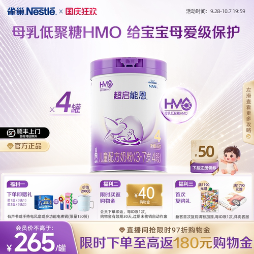 超启能恩4段850g*4适度水解奶粉