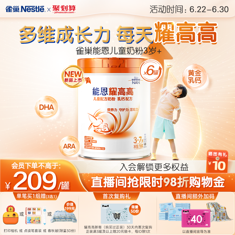 爆款推荐｜雀巢能恩耀高高A2奶源儿童成长奶粉3岁+700g*6罐