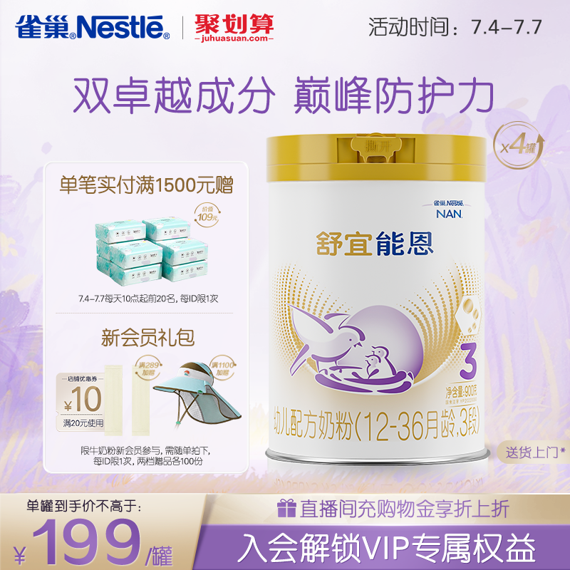 雀巢奶粉原雀巢能恩3段升级舒宜能恩3段a2奶粉900g*4罐