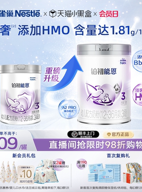【新升级HMO】雀巢铂初能恩3段12-36个月760gA2奶源幼儿配方奶粉