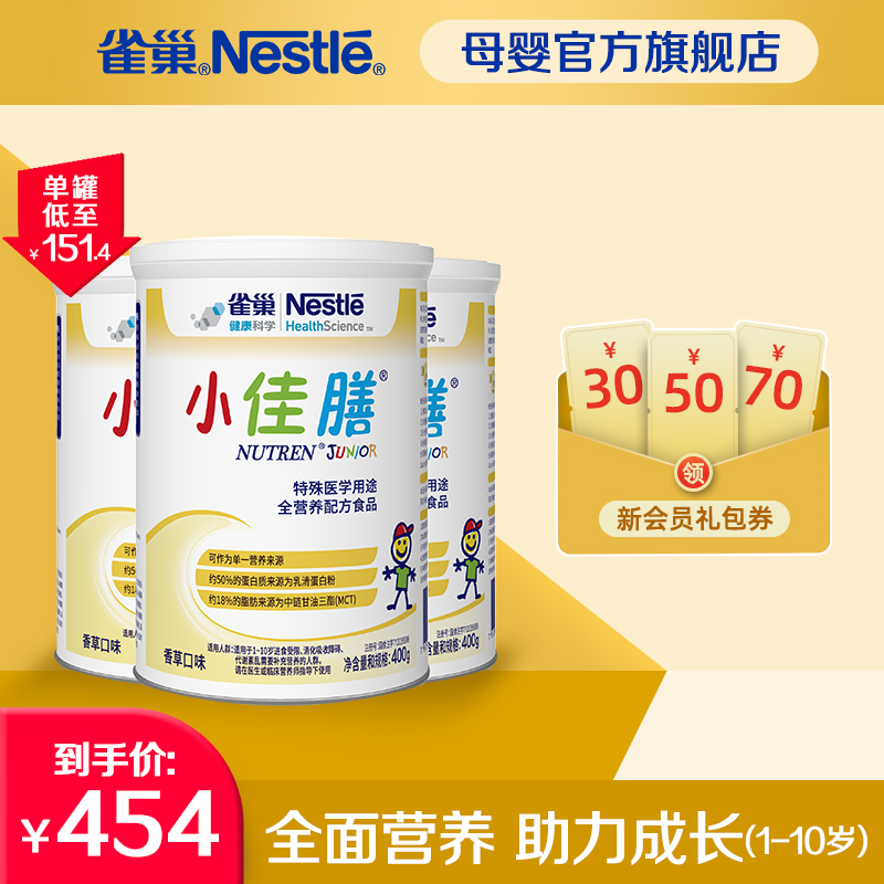 雀巢小佳膳1-10岁儿童成长全营养配方粉400g*3瑞士进口特医食品在类目 奶粉/辅食/营养品/零食, 特殊配方奶粉, 低体重儿/早产儿奶粉中 - 来自Buy2taobao.com提供专业的淘宝代购服务