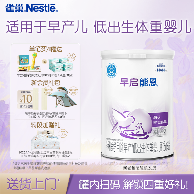 雀巢早启能恩早产儿奶粉400g
