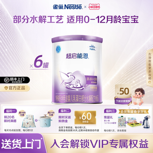 雀巢超启能恩1段800g*6罐