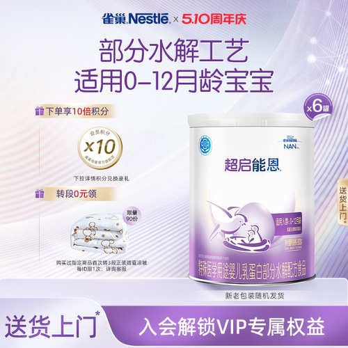雀巢超启能恩1段800g*6罐