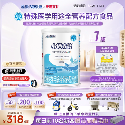 雀巢小百肽小佰太能1-10岁全营养配方食品400g正品保证