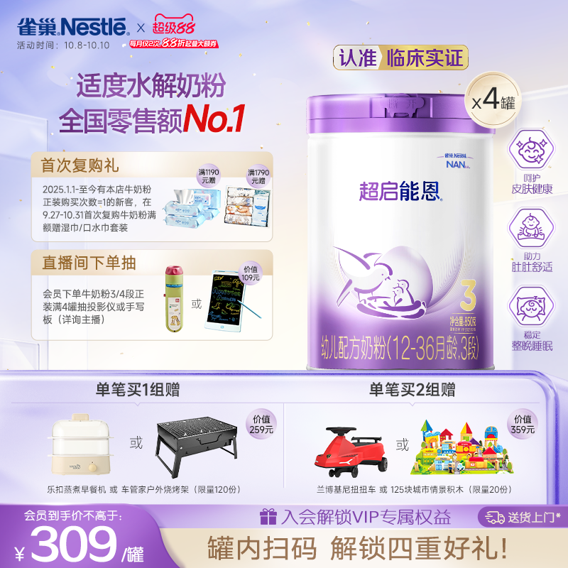 雀巢超启能恩3段4罐奶粉适度水解