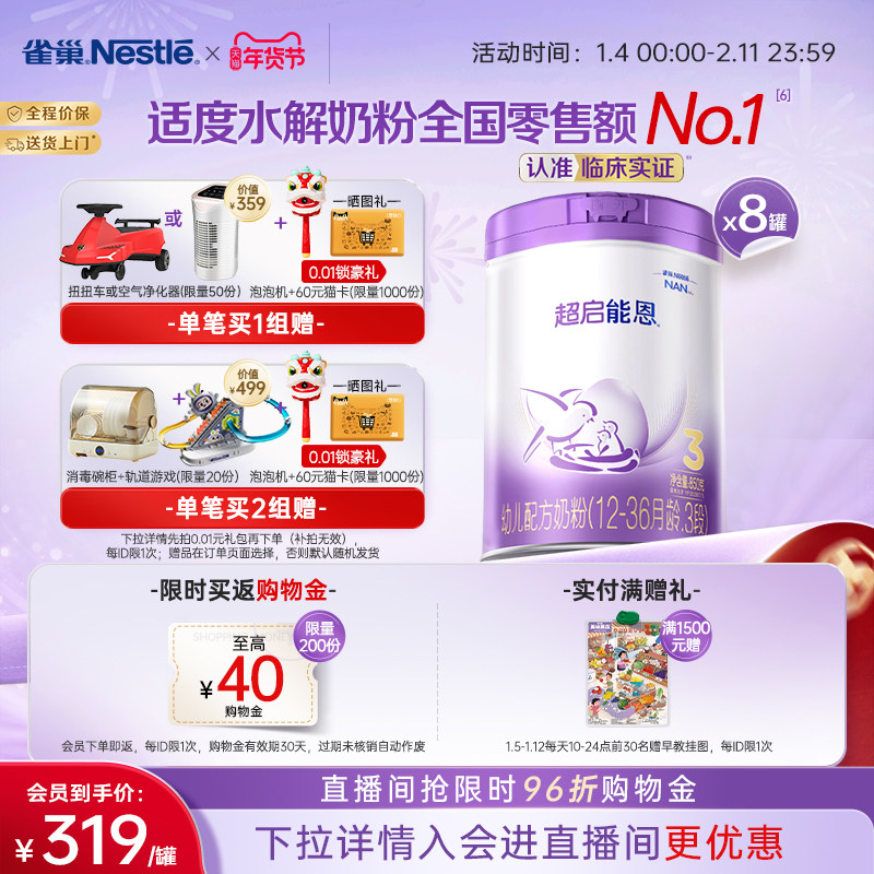 雀巢超启能恩3段适度水解奶粉850g*8超级能恩雀巢奶粉官方旗舰店