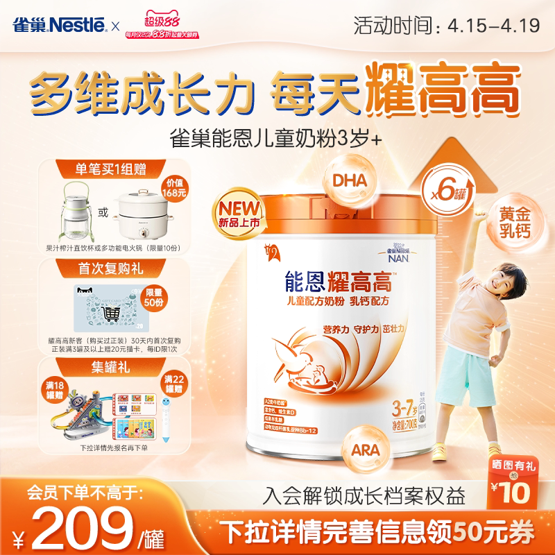 【复购赠猫卡】雀巢能恩耀高高A2奶源儿童成长奶粉3岁+700g*6罐