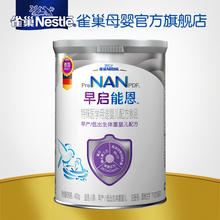 雀巢早启/特别能恩2段早产儿低体重适度水解奶粉400g德国原装进口
