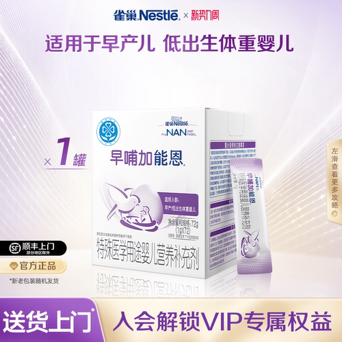 雀巢早哺加能恩特殊配方食品