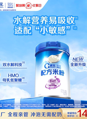 嘉宝PHW部分水解乳清蛋白高铁婴儿配方米粉营养好吸收