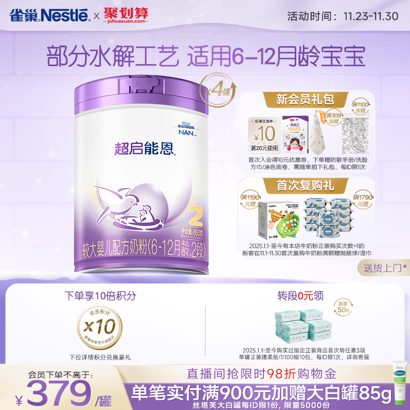 雀巢超启能恩2段适度水解奶粉850g*4超级能恩雀巢奶粉官方旗舰店
