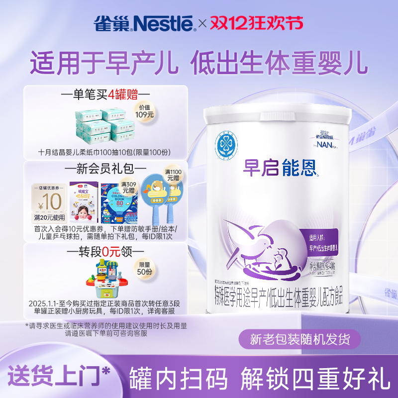 雀巢早启能恩早产儿奶粉400g