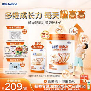 700g 雀巢能恩耀高高A2奶源DHA儿童成长配方奶粉3岁 新客专享