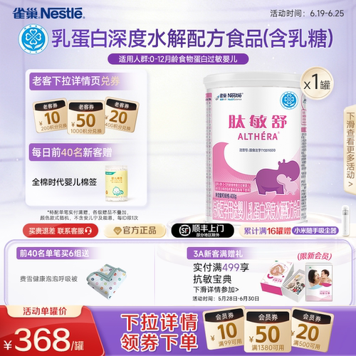 雀巢肽敏舒婴儿食物蛋白深度水解