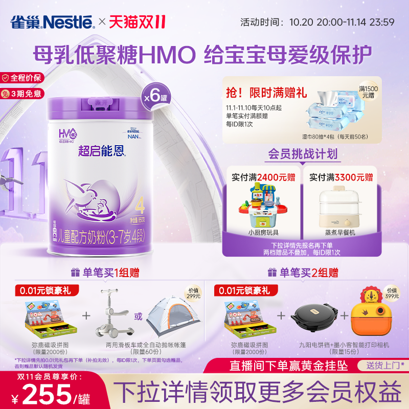 【立即抢购】雀巢超启能恩4段适度水解奶粉850g*6罐超级能恩官方