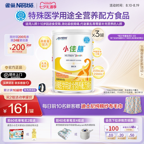 雀巢小佳膳儿童全营养配方食品