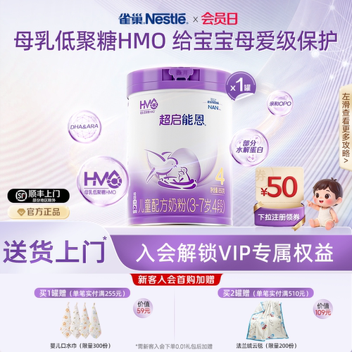 雀巢母婴官方旗舰店超启能恩雀巢