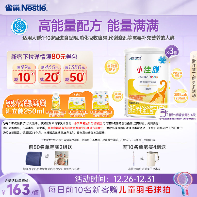 雀巢小佳膳1-10岁儿童成长全营养配方食品400g*3罐正品保证旗舰店