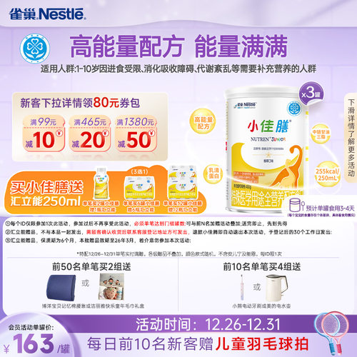 雀巢小佳膳10岁儿童成长全营养粉