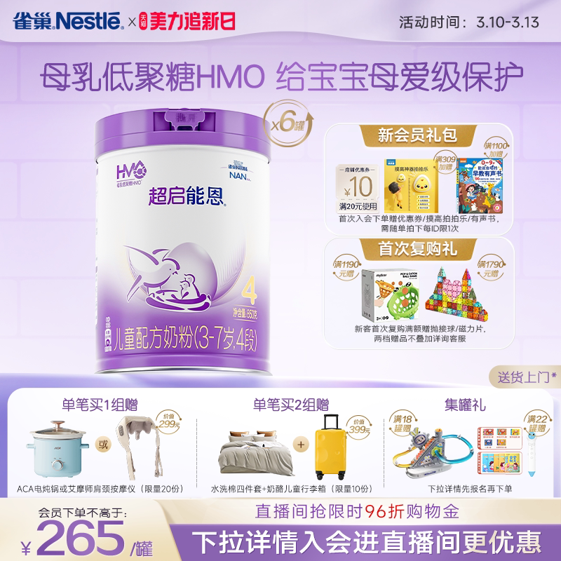 雀巢超启能恩4段适度水解奶粉850g*6超级能恩雀巢奶粉官方旗舰店