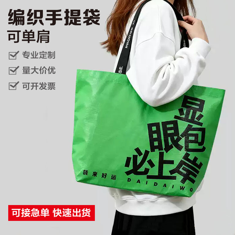 PP编织袋定制时尚展会服装手提袋