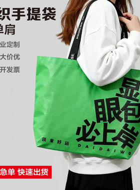 PP编织袋定制时尚展会服装手提袋