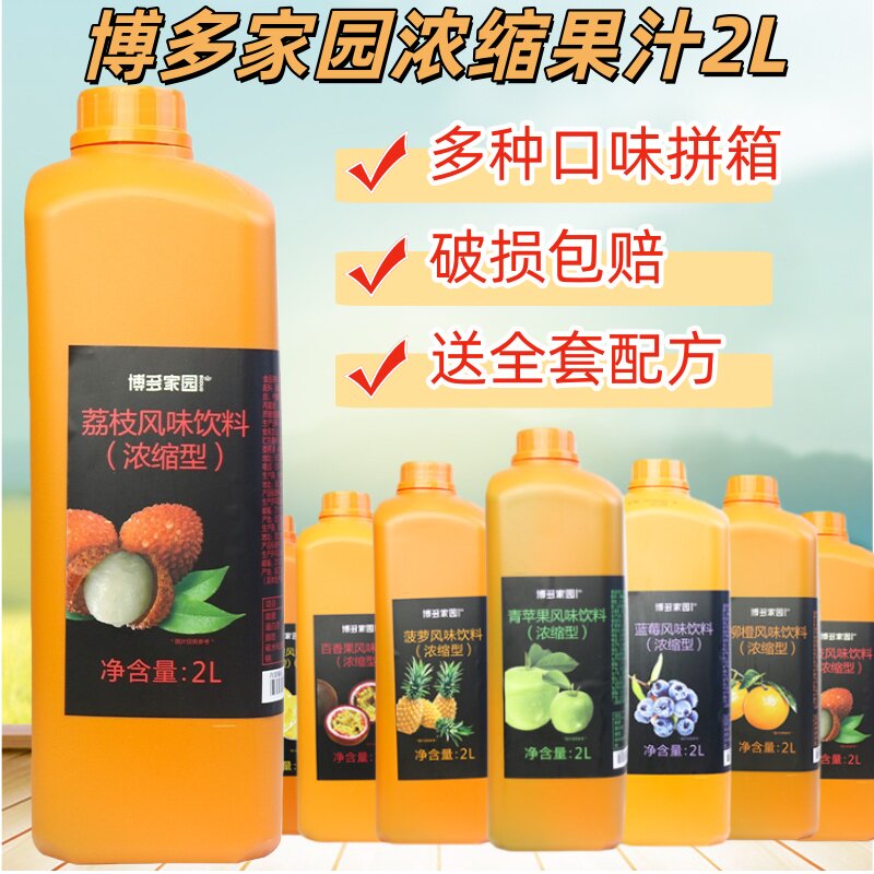 博多家园荔枝商用浓缩果汁奶茶店专用百香果酸梅柳橙浓缩果汁包邮