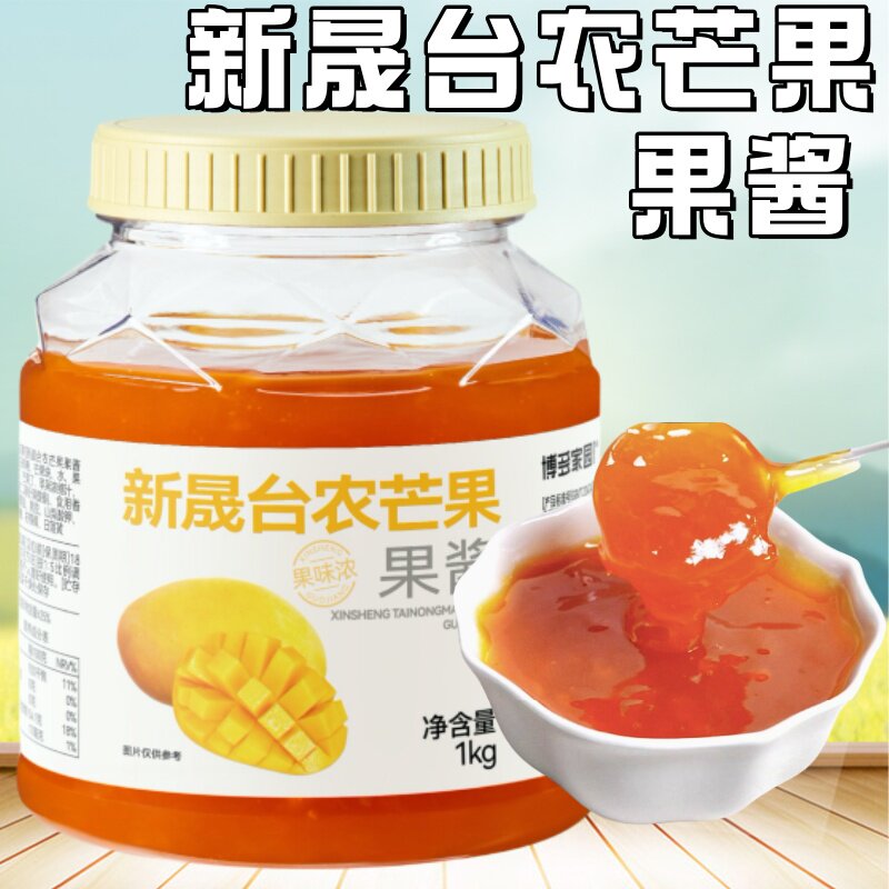 博多家园新晟水蜜桃台农芒果菠萝青梅葡萄桑葚荔枝蜜瓜果酱1kg饮