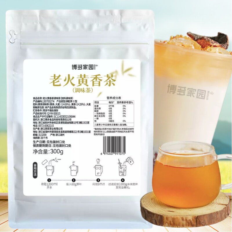 博多家园 老火黄香茶调味茶黄茶暴打手锤柠檬茶特调红茶锡兰红茶