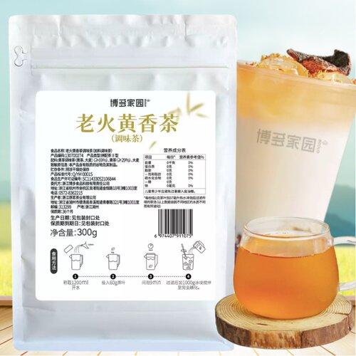 博多家园 老火黄香茶调味茶黄茶暴打手锤柠檬茶特调红茶锡兰红茶
