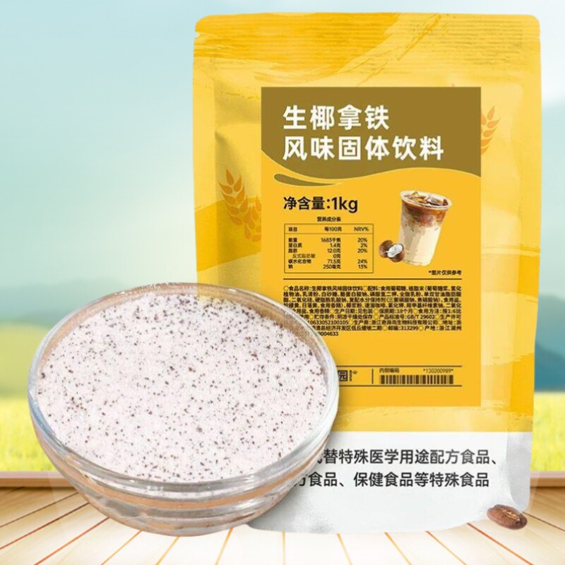 博多家园生椰拿铁咖啡粉摩卡焦糖玛奇朵拿铁原味三合一咖啡粉包邮