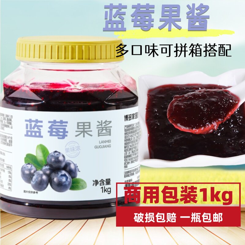 博多家园刨冰酸奶酱蓝莓果泥酱双皮奶冰淇淋蓝莓果酱蓝莓果粒果茶
