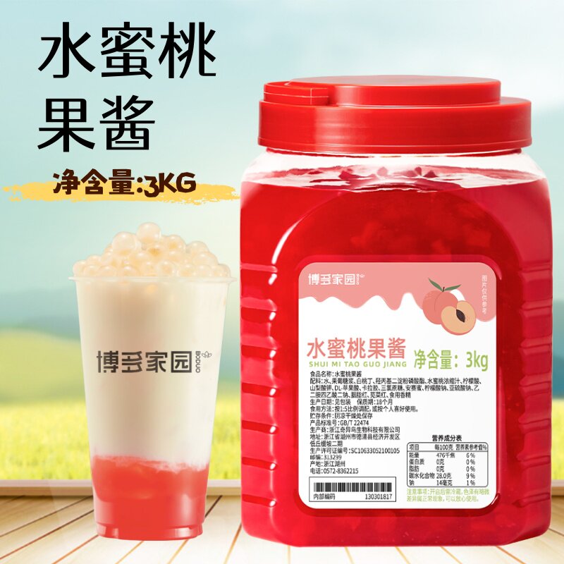 博多 新品3kg果酱 芒果百香果草莓水蜜桃果酱 奶茶原料