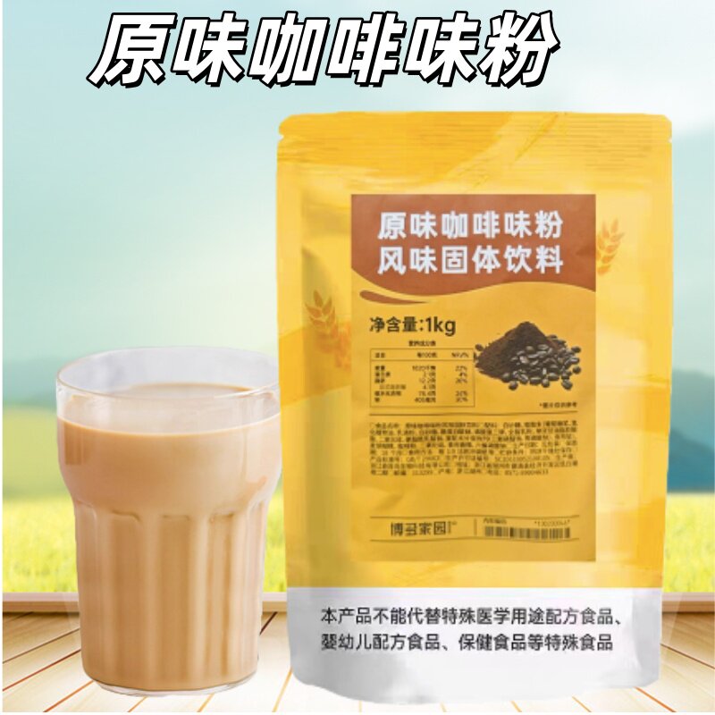 博多家园原味咖啡粉摩卡焦糖玛奇朵拿铁原味三合一咖啡粉包邮