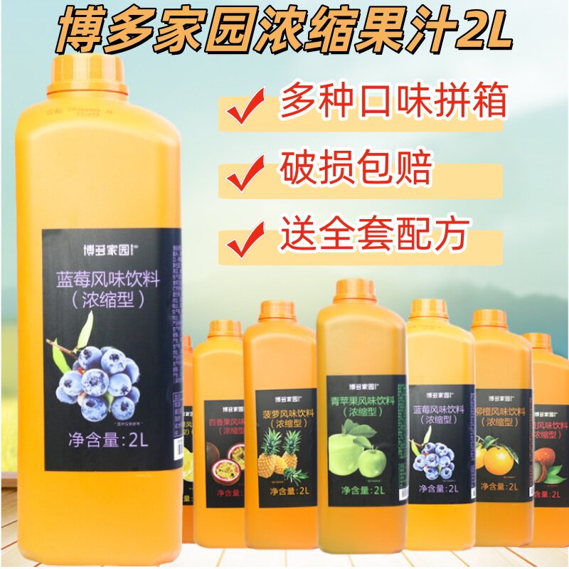 博多家园蓝莓商用浓缩果汁奶茶店专用百香果酸梅柳橙浓缩果汁包邮