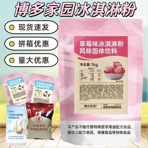 博多家园草莓抹茶牛奶原味 博多抹茶味软冰淇淋粉商用家用雪糕