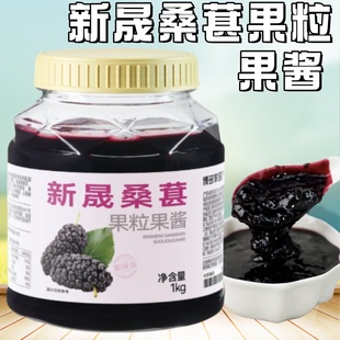 包邮博多家园新晟桑葚果粒果酱水果茶花果茶奶茶饮品店原料红果桑