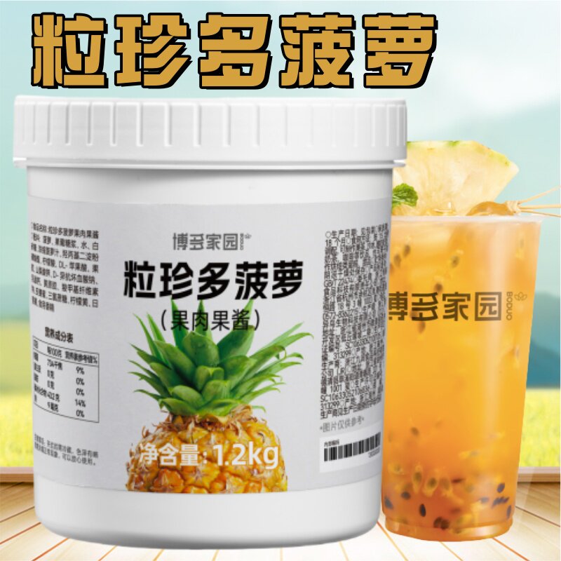 博多家园新品粒珍多菠萝果肉果酱1.2KG奶茶店专用水果茶配多口味