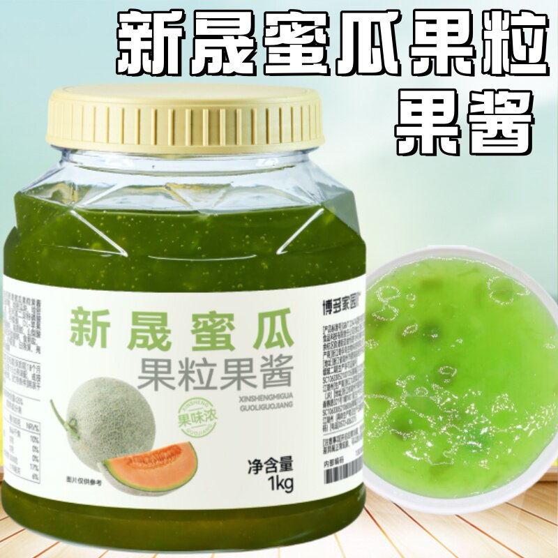 博多家园新晟蜜瓜果粒果酱哈密瓜果粒奶茶原物料沙冰水果茶1kg