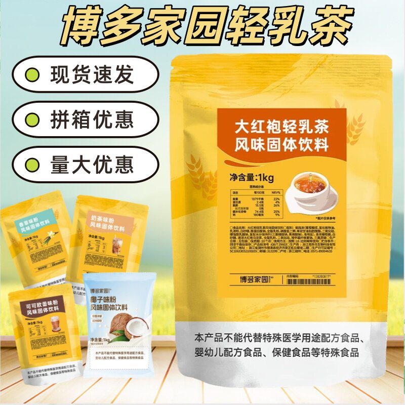 博多家园大红袍轻乳茶栀子龙井桂花乌龙草莓芒果奶茶味粉1kg商用