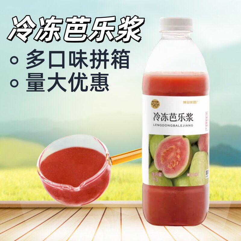 博多家园冷冻芭乐浆水蜜桃冷冻桑葚汁凤梨连锁奶茶店快速出杯包邮