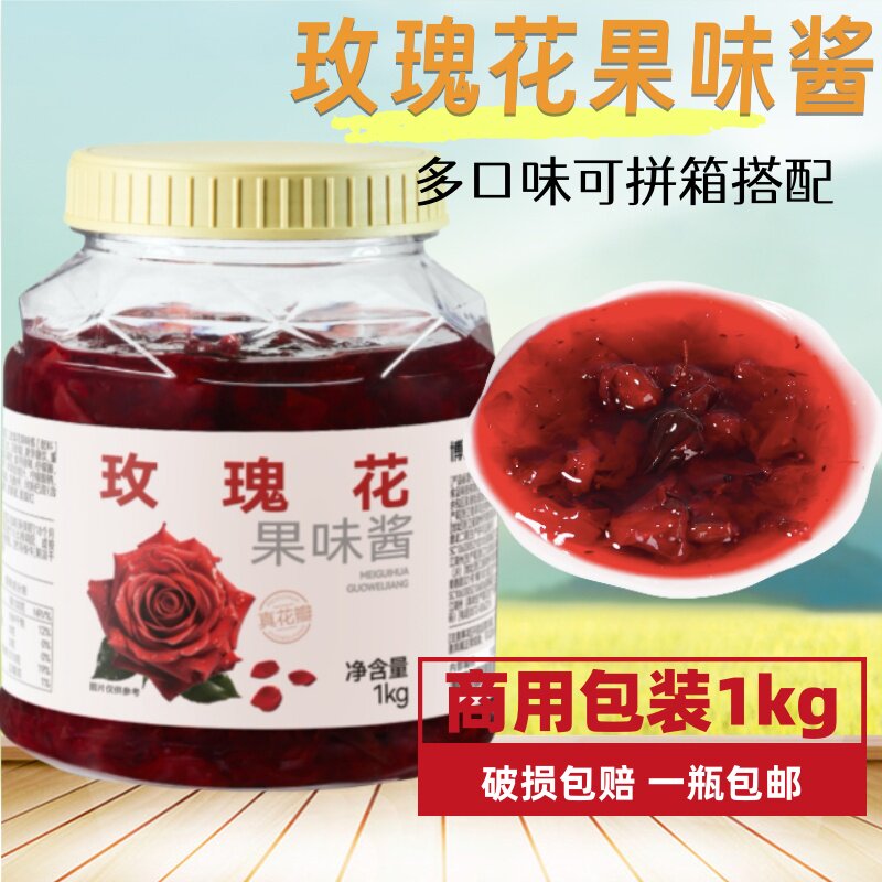 包邮博多玫瑰花果味酱博多家园玫瑰花酱1kg玫瑰花茶酱水果花果茶