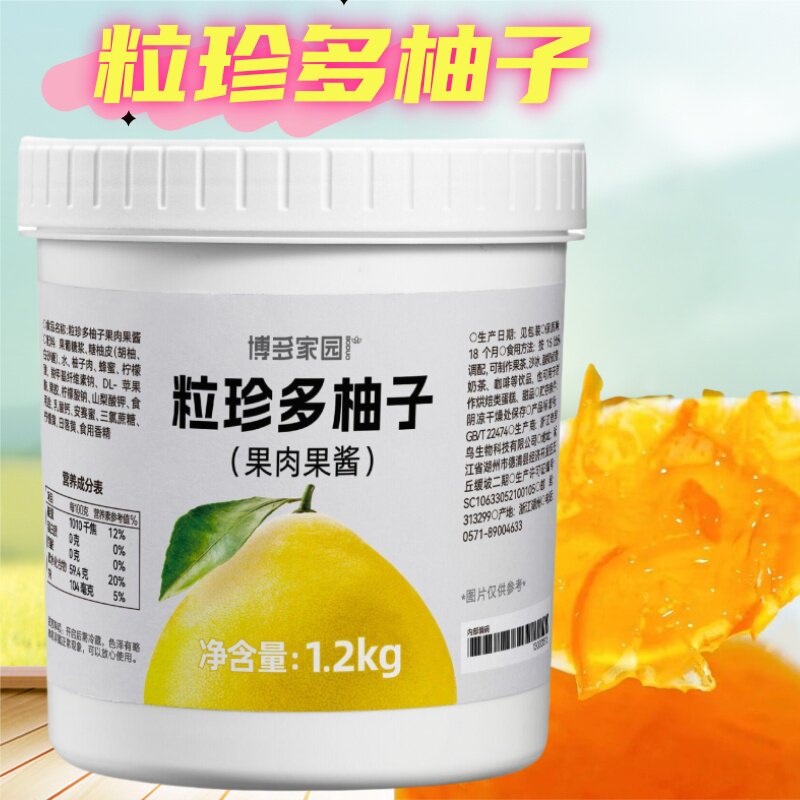 博多家园新品粒珍多柚子果肉果酱1.2KG奶茶店专用水果茶配多口味